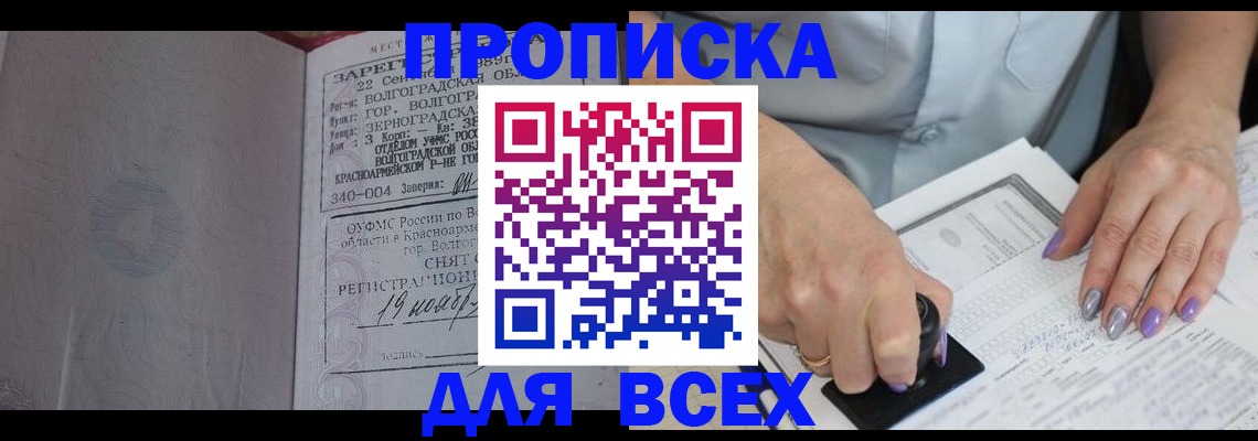 прописка ребенка в Кировграде