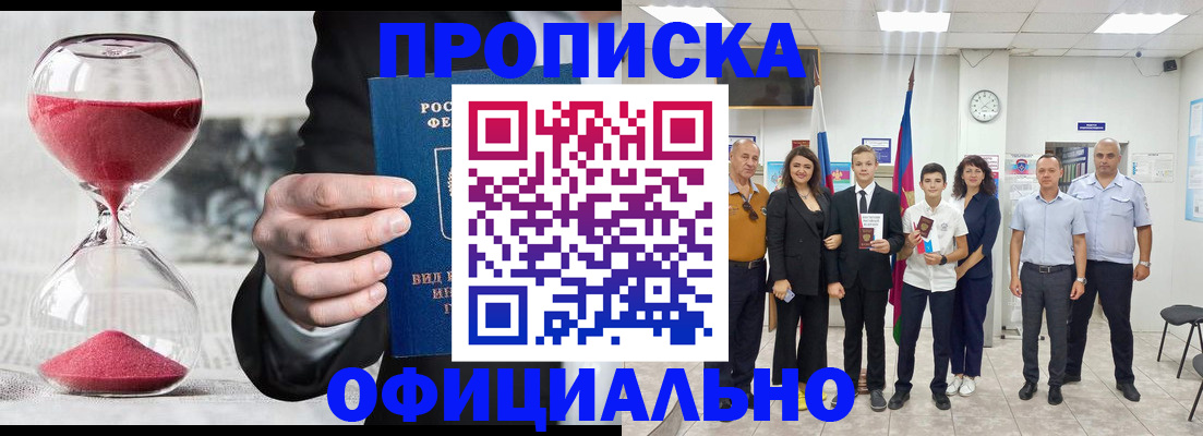 прописка гарантия в Кировграде